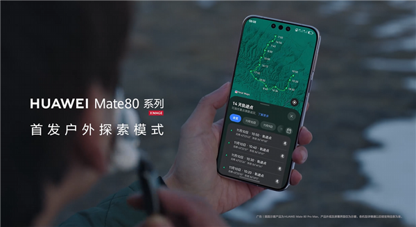 華爲Mate 80系列首發全新模式！關鍵時刻救你一命
