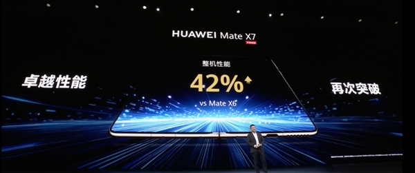 史上最强！华为Mate X7整机性能提升42%