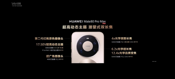 華爲Mate 80 Pro Max首次搭載潛望式雙長焦：無敵