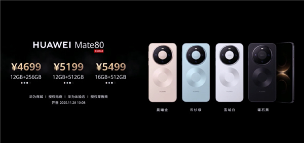 4699元起！華爲Mate 80相比上代便宜800元：我X 太便宜了