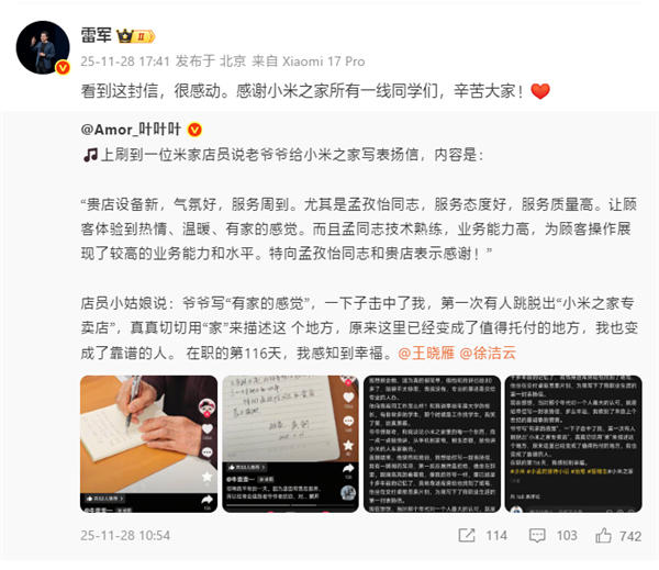 雷军回应老爷爷给小米之家写表扬信：很感动！