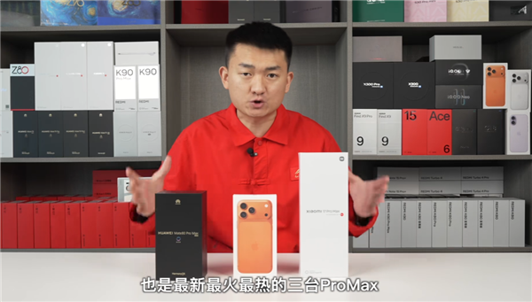 华为、苹果、小米三台Pro Max耐摔大对决：小米屏幕赢了