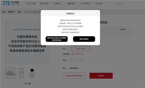 3499元“豆包助手”手機售罄 二手平臺最高加價1500元