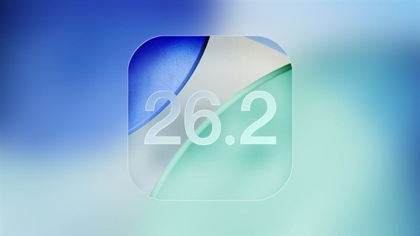 苹果发布iOS 26.2 RC版：新动效丝滑流畅 液态玻璃更强