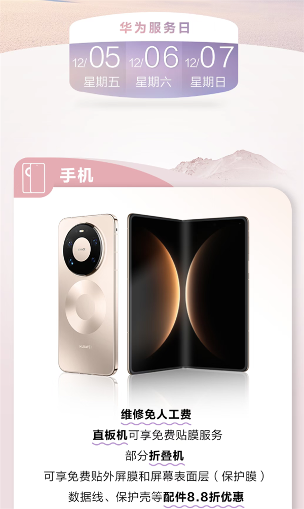 错过等明年！华为手机免费贴膜、笔记本免费保养来了