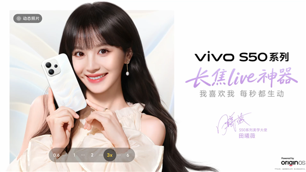 vivo S50系列定档12月15日：首款骁龙8E5小屏旗舰来了
