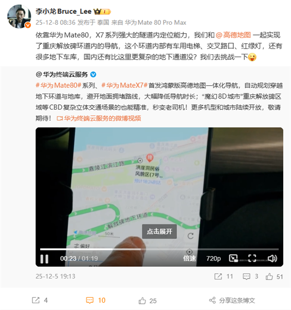 華爲Mate 80隧道內定位能力強大：實現魔幻8D城市重慶導航