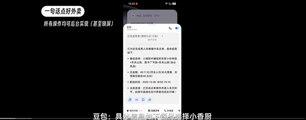 網友稱豆包手機簡直就是下一個初代iPhone：一句話點好外賣