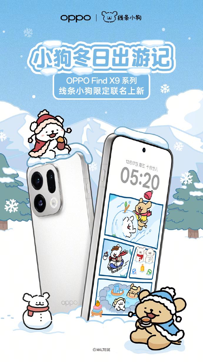 明日開售！OPPO Find X9系列線條小狗限定聯名官宣