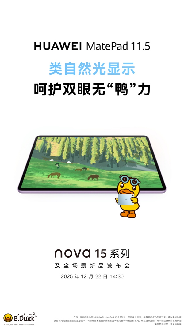 华为全新MatePad 11.5来了！类自然光显示 更护眼