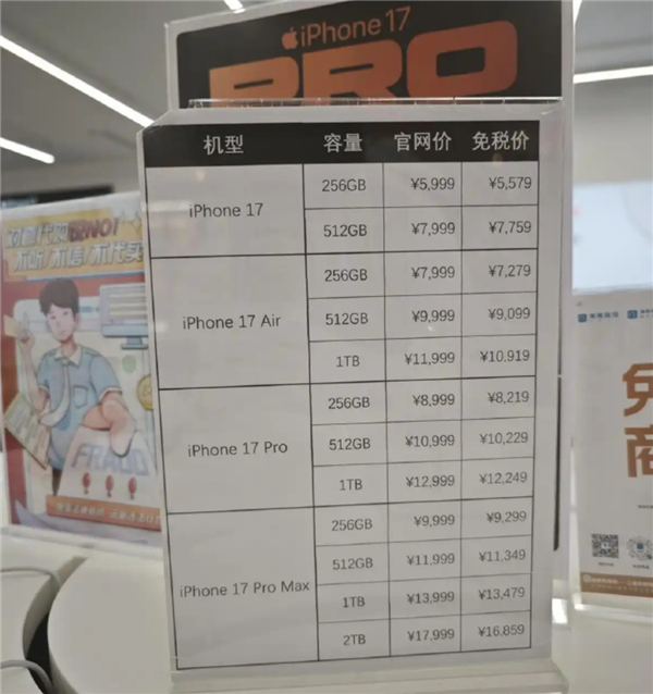 今起海南封关：买免税iPhone 17最高便宜2140元 你心动没