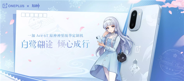 定制机天花板！一加Ace 6T原神版开售：3699元