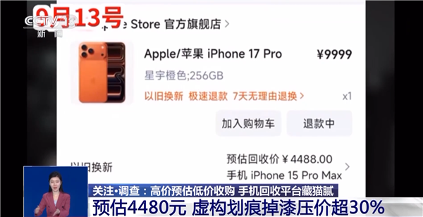 央視曝光手機回收平臺藏貓膩 到手屠龍刀
