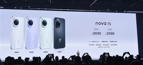 华为nova 15系列发布：加量不加价 2699元起