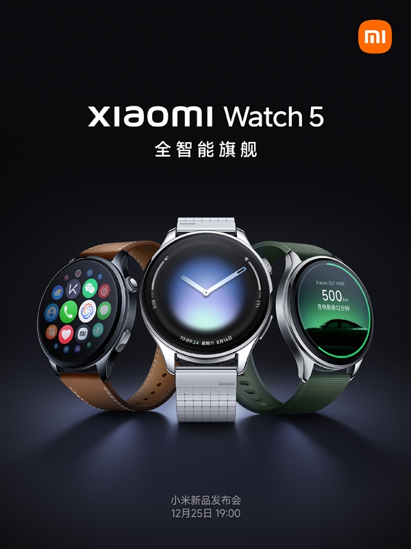 小米手錶5正式官宣：搭載驍龍W5 支持EMG/ECG