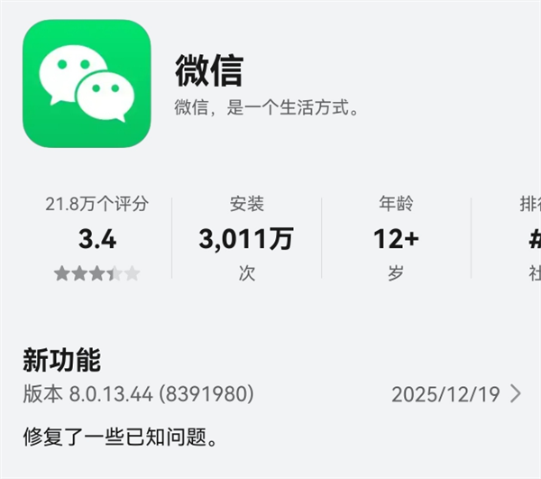 華爲純血鴻蒙里程碑！微信鴻蒙版安裝量突破3000萬