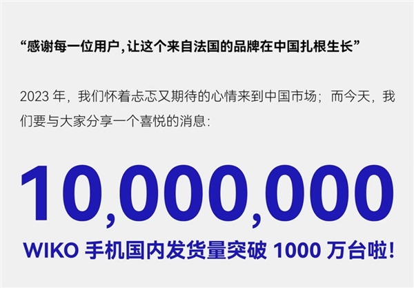 前六華果OV米榮大爭之勢 WIKO憑什麼坐上第七名牌桌