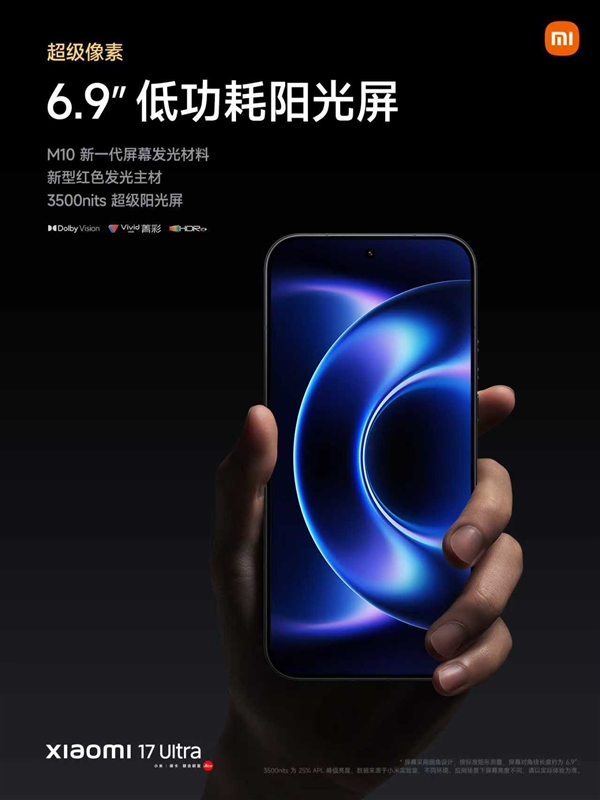 小米17 Ultra配置拉滿！第五代驍龍8至尊版、6800mAh大電池