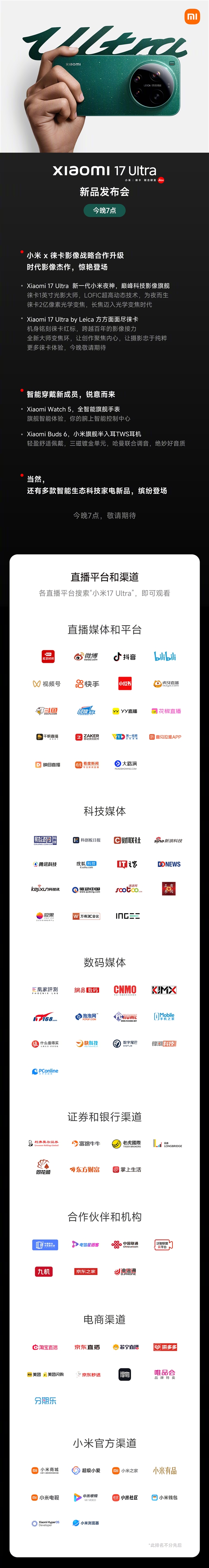 小米17 Ultra發佈會亮點一圖看懂：四大新品 一個比一個貴