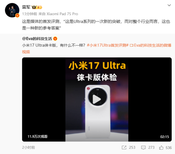 新一代夜神！雷军：小米17 Ultra徕卡版给行业一个参考答案