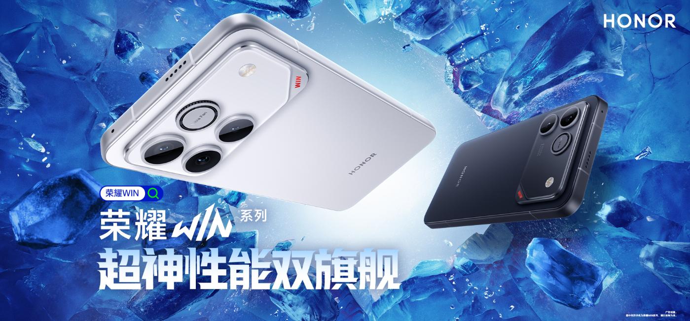 榮耀WIN系列正式發佈：10000mAh超大電池+風冷散熱！2599元起！