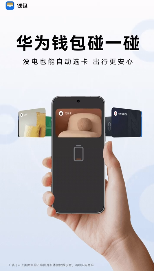 华为钱包关机智闪上线！手机关机也能秒刷交通卡、车钥匙