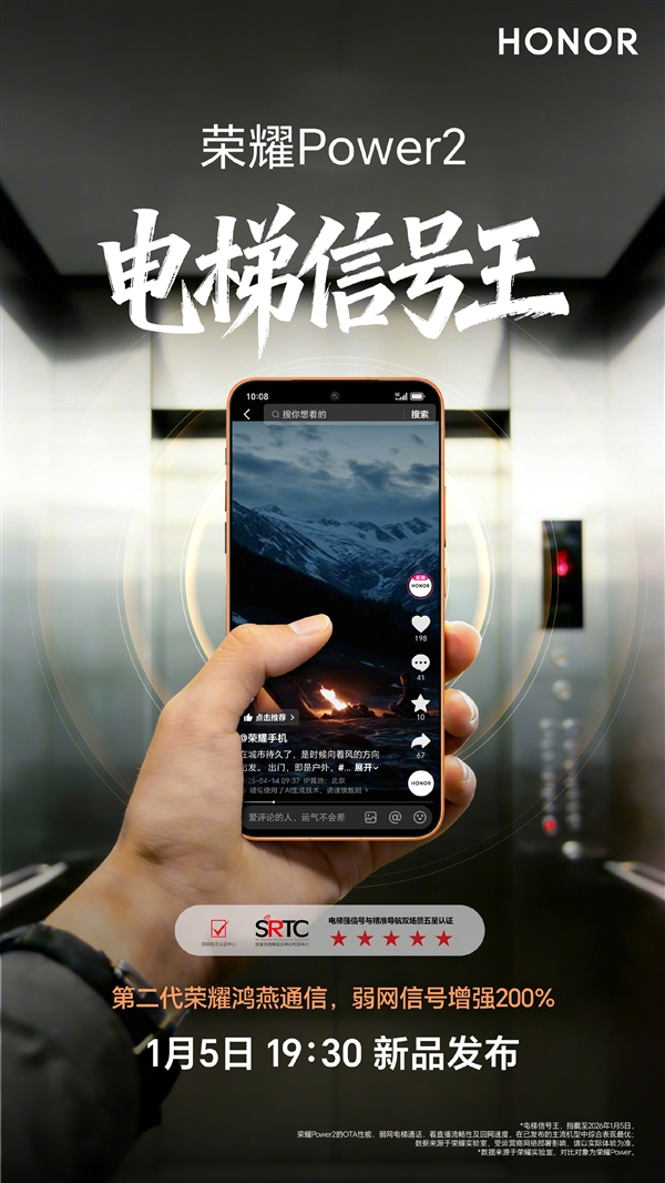 荣耀Power2号称电梯信号王！弱网信号增强200%