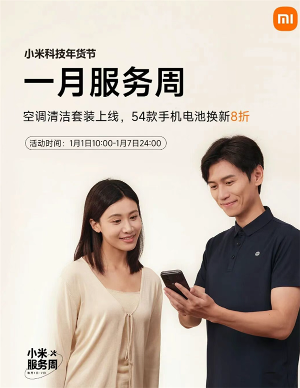 79元起！小米新年首批8折換電池來了 54款手機在列