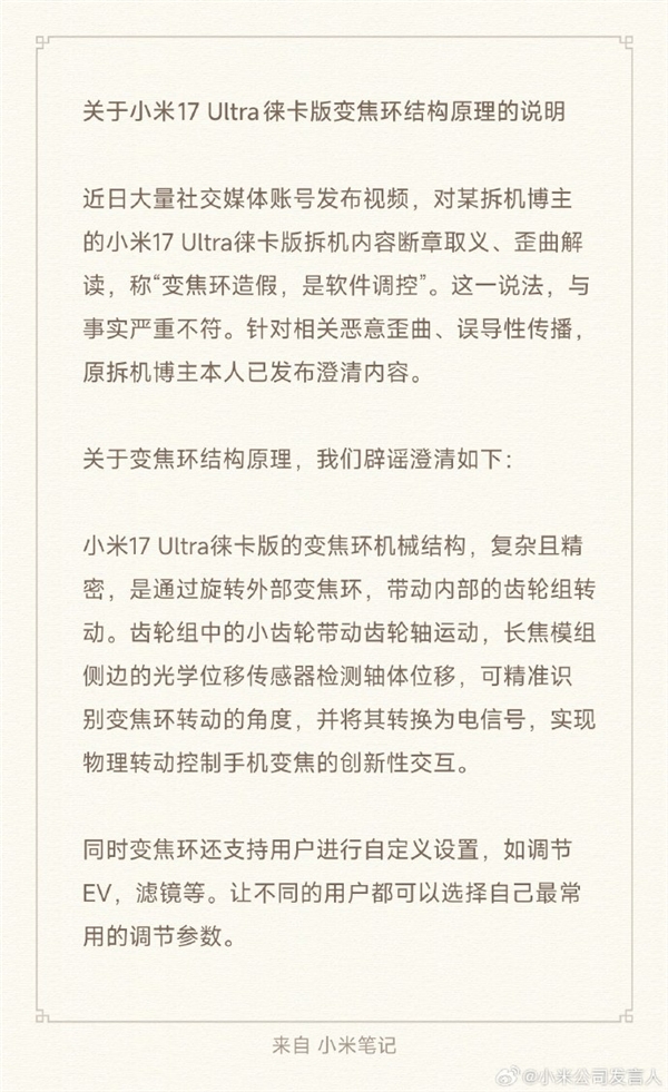 又被帶節奏！官方回應小米17 Ultra變焦環非機械結構是模擬