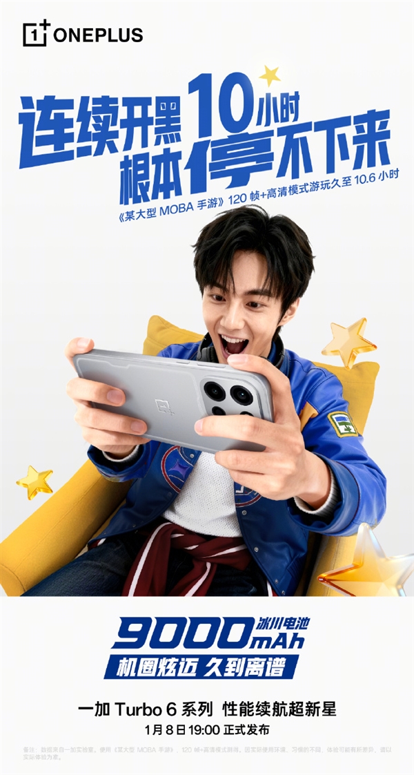 一加Turbo 6全系9K级电池：连刷22小时短视频、-20℃不怕冻