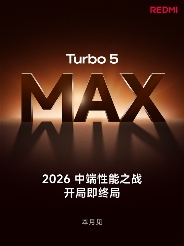 REDMI Turbo 5系列官宣本月见：首次推出Turbo 5 Max！