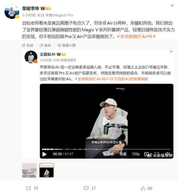 王自如称安卓都是缝合怪！不可能超越苹果 荣耀公开不服