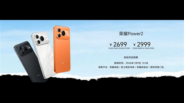 全球首發10080mAh青海湖電池 榮耀Power2發佈：2699元起