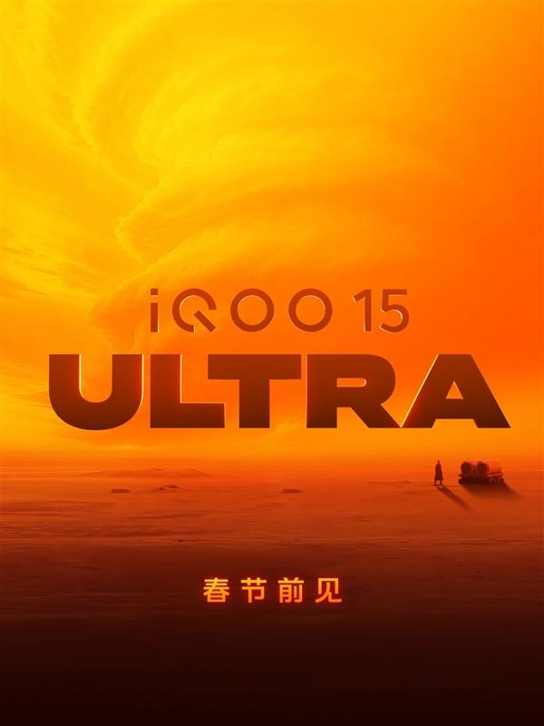 首款性能Ultra！iQOO 15 Ultra外观曝光