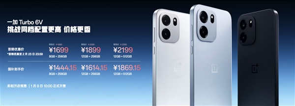 同檔最強耐用王！一加Turbo 6V發佈：1699元起