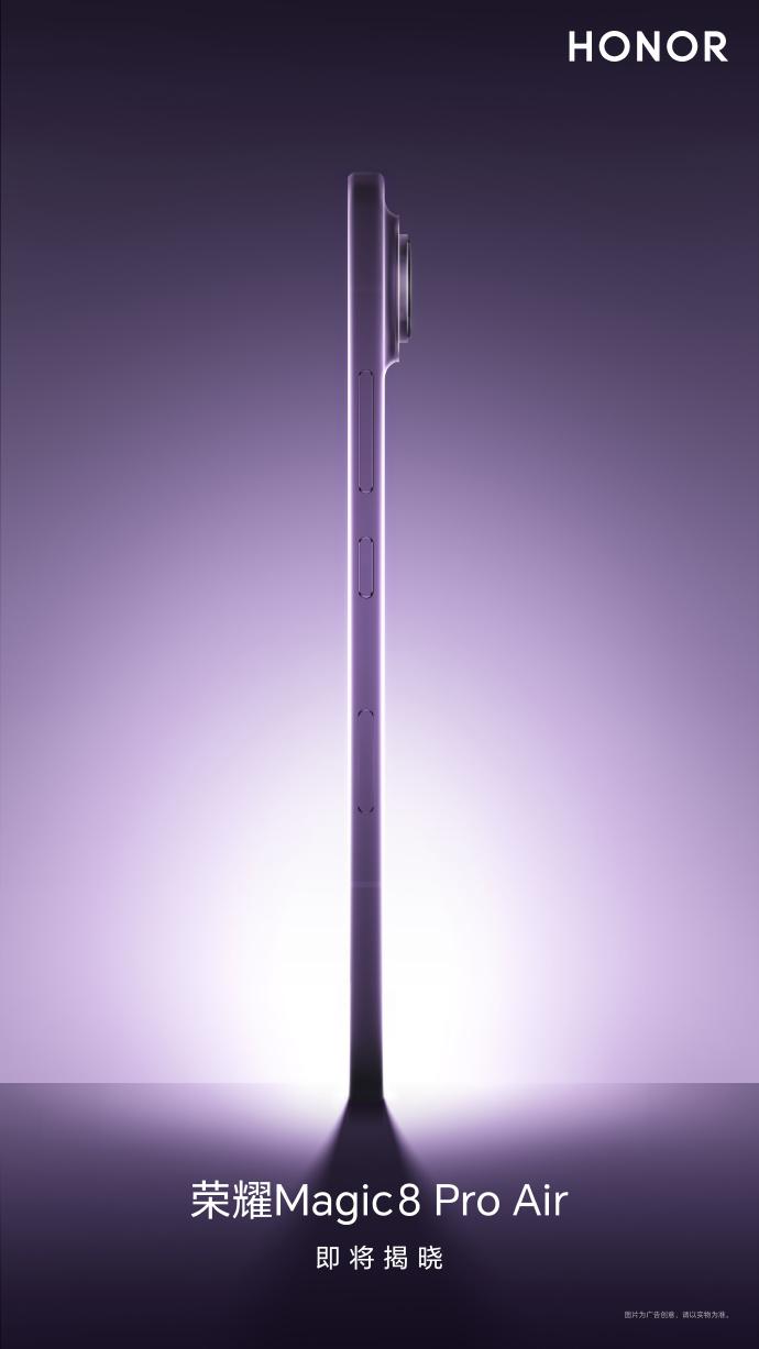 1月19日发布！荣耀Magic8 Pro Air官宣