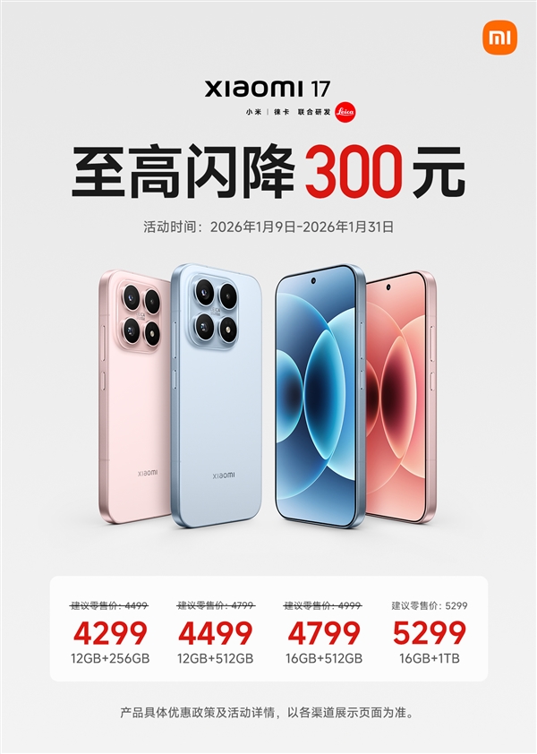 不止汽车！小米17手机降价海报也全面取消小字
