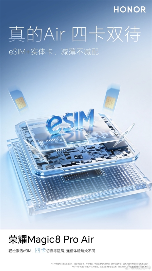 荣耀Magic8 Pro Air减薄不减配 支持四卡双待