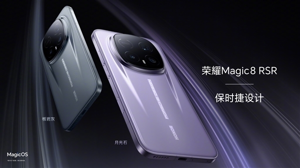 荣耀最奢华直板旗舰！荣耀Magic8 RSR全配置揭晓