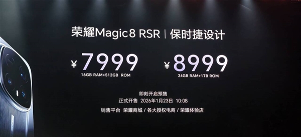 荣耀最强旗舰来了！荣耀Magic8 RSR保时捷设计发布：7999元