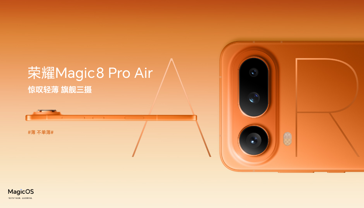 155g年度最轻旗舰！荣耀Magic8 Pro Air发布：4999元起