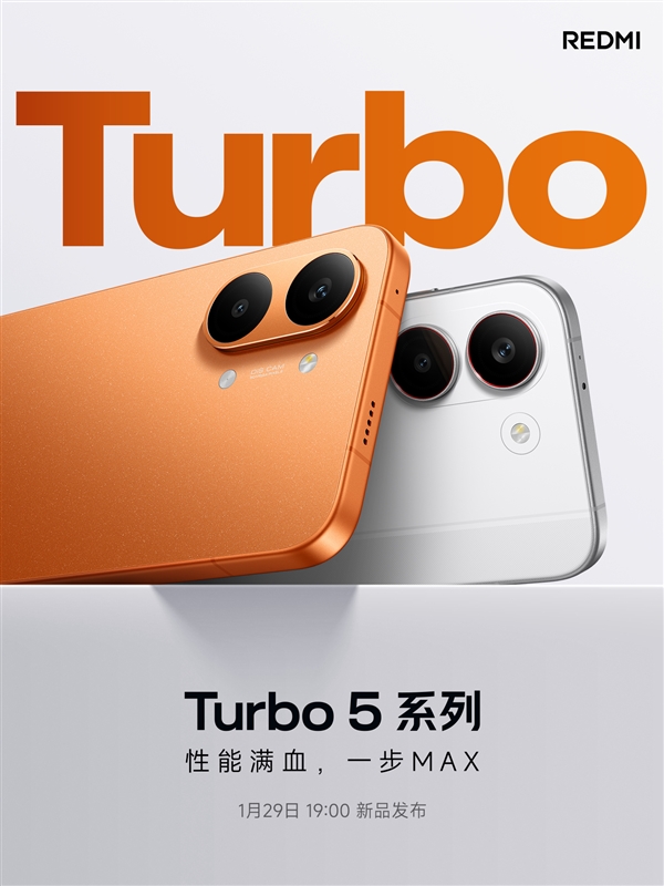 REDMI Turbo 5系列定檔1月29日！首發天璣9500s