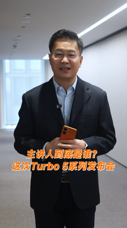 盧偉冰官宣Turbo 5發佈會主講人 魏思琪上陣首次主講REDMI