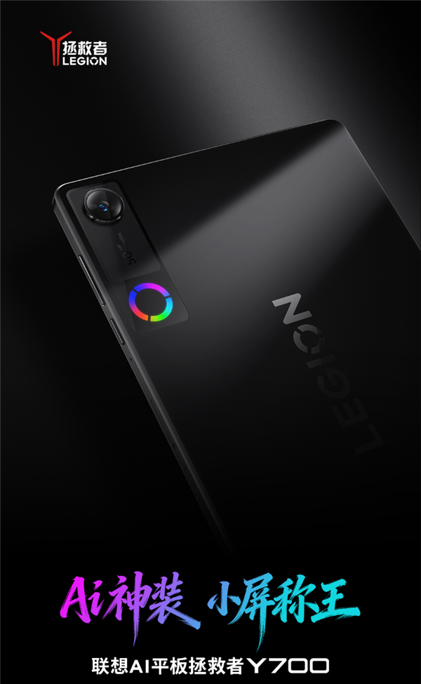 安卓小平板口碑王！新款聯想拯救者Y700官宣：支持實體SIM