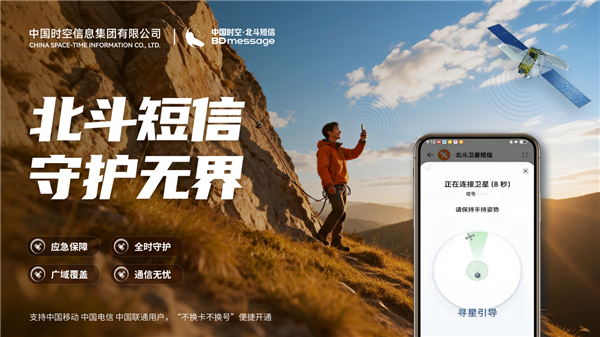 免換號！三大運營商支持北斗短信 華爲等近60款手機可用