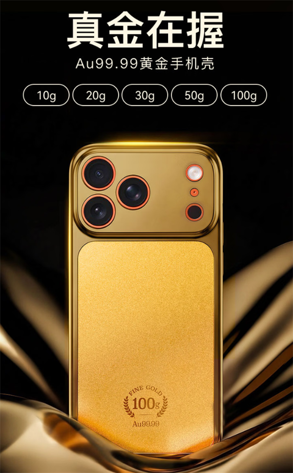 139999元！京東京造宣佈買黃金手機殼送iPhone 17 Pro Max
