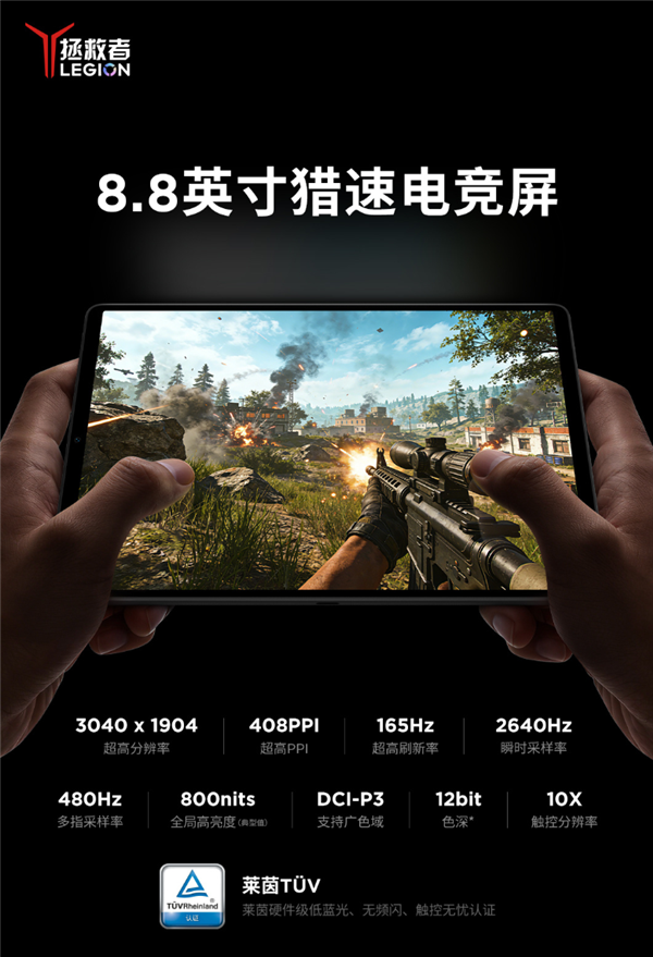 首款骁龙8E5小平板！新款拯救者Y700坚持8.8英寸屏幕