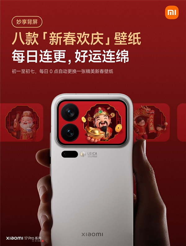 小米17 Pro背屏新玩法來了！手勢隔空放煙花 儀式感拉滿