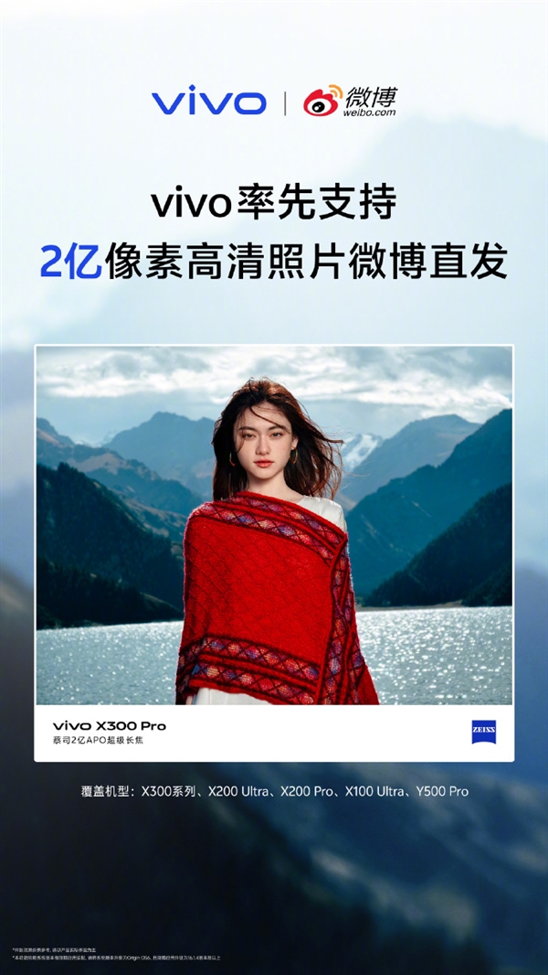 微博發圖不再壓縮！vivo率先支持2億像素直髮 適配機型出爐