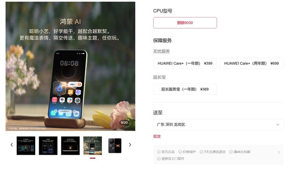 终于不用抢了！华为最强Mate开放购买：麒麟9030 Pro管够